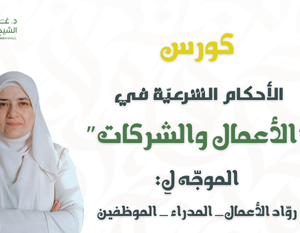 دورة روّاد الأعمال