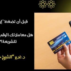 قبل أن تضغط ارسال